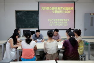 凝心聚力促發(fā)展，文化引領踐初心——文化產(chǎn)業(yè)管理學院黨總支扎實推進黨的群眾路線教育實踐活動專題民主生活會暨文化育人工作研討會