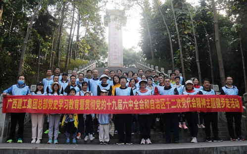 健步啟新程，黨史潤初心——集團公司總部成功舉辦黨史學習教育主題健步走活動